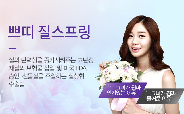 쁘띠 질스프링